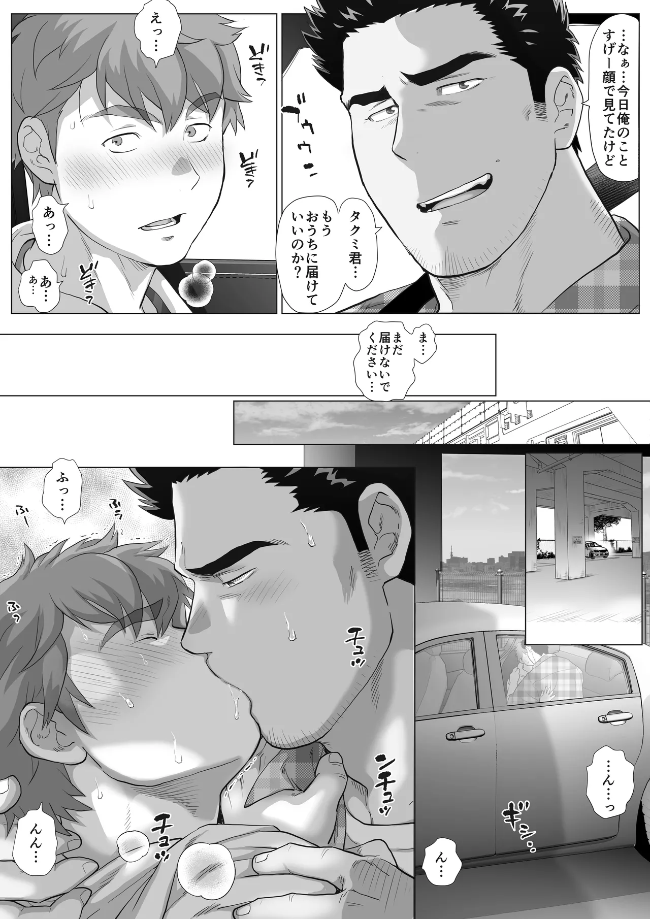 友達のお父さんCh.9-16 [JPN] - page53