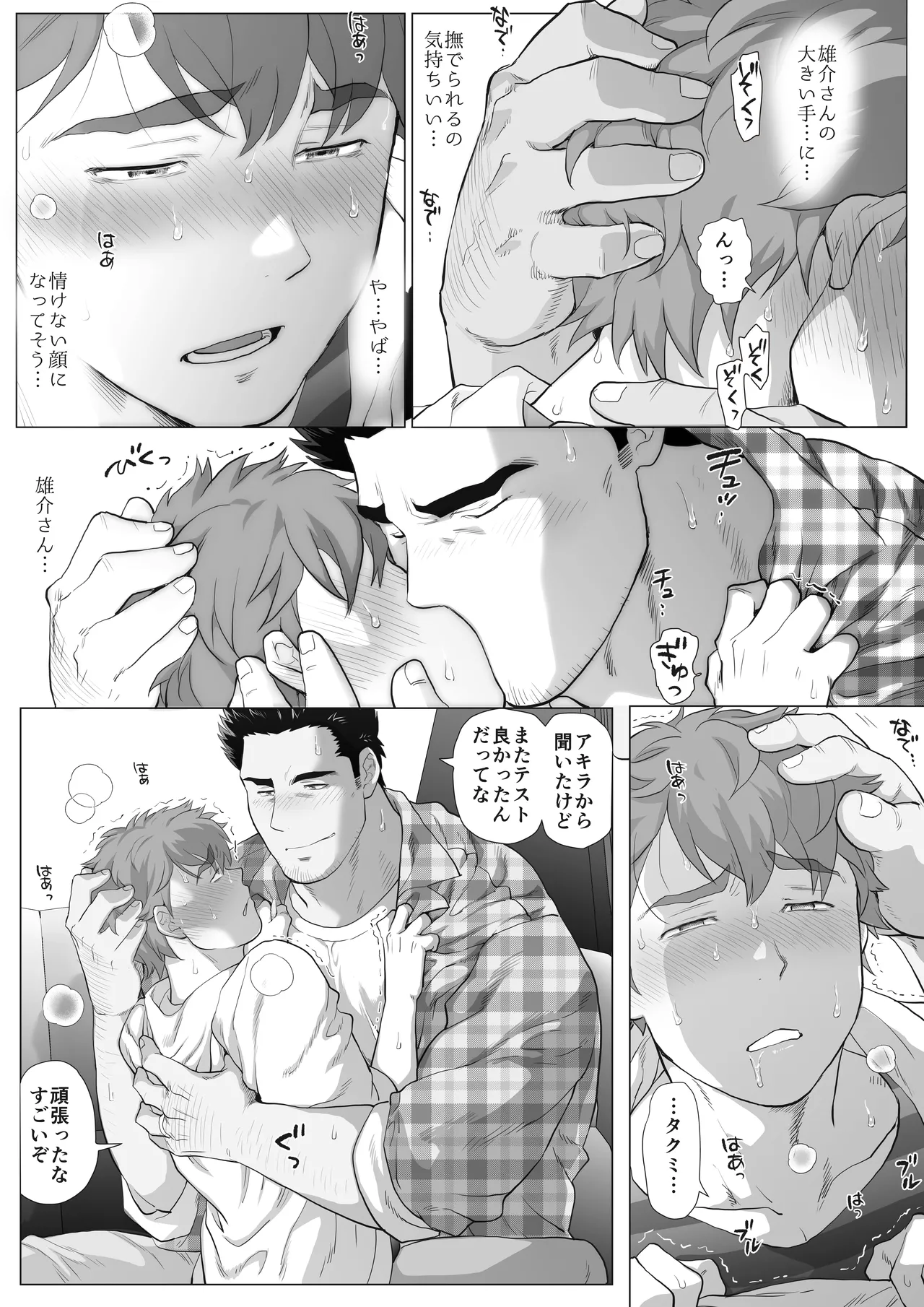 友達のお父さんCh.9-16 [JPN] - page55