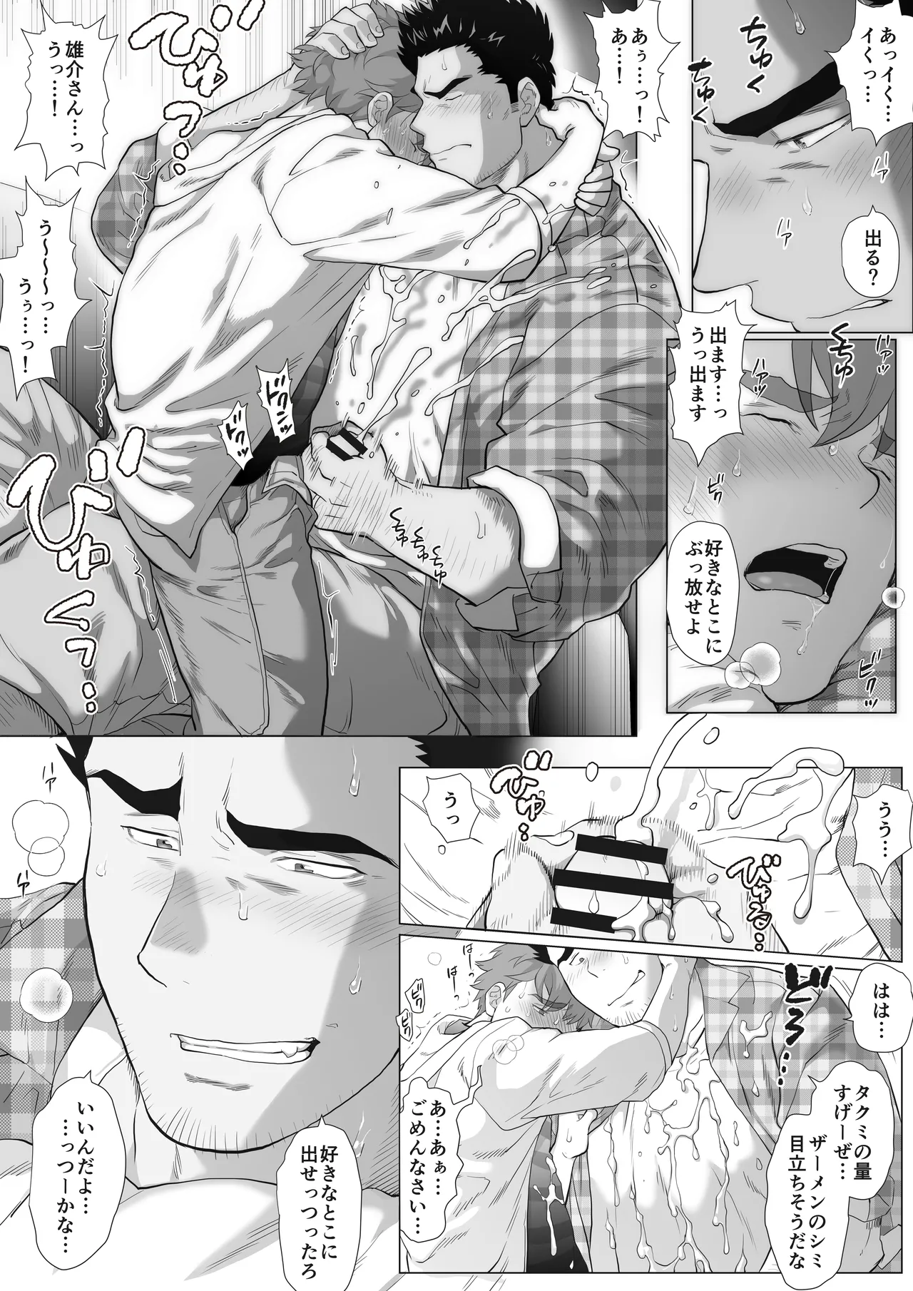 友達のお父さんCh.9-16 [JPN] - page59