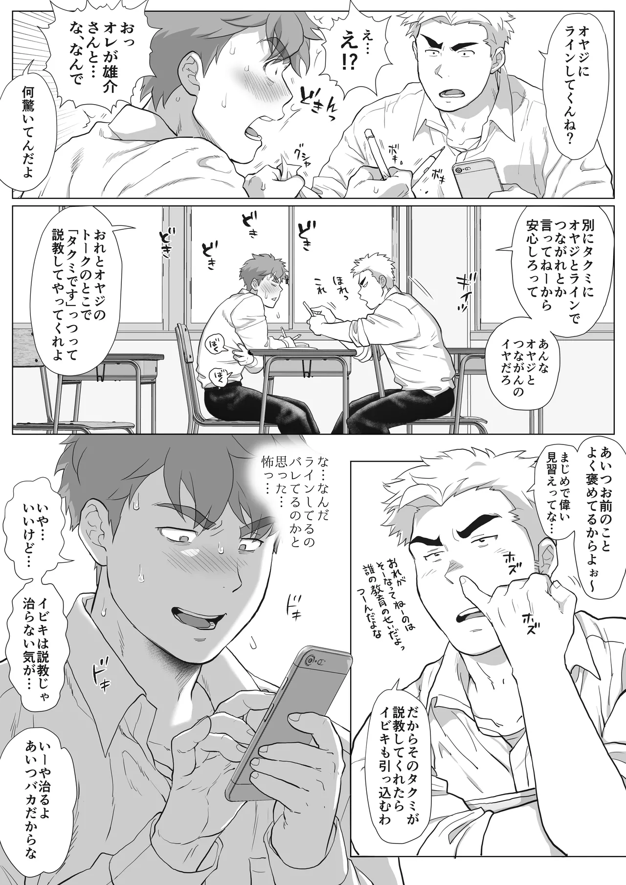 友達のお父さんCh.9-16 [JPN] - page6