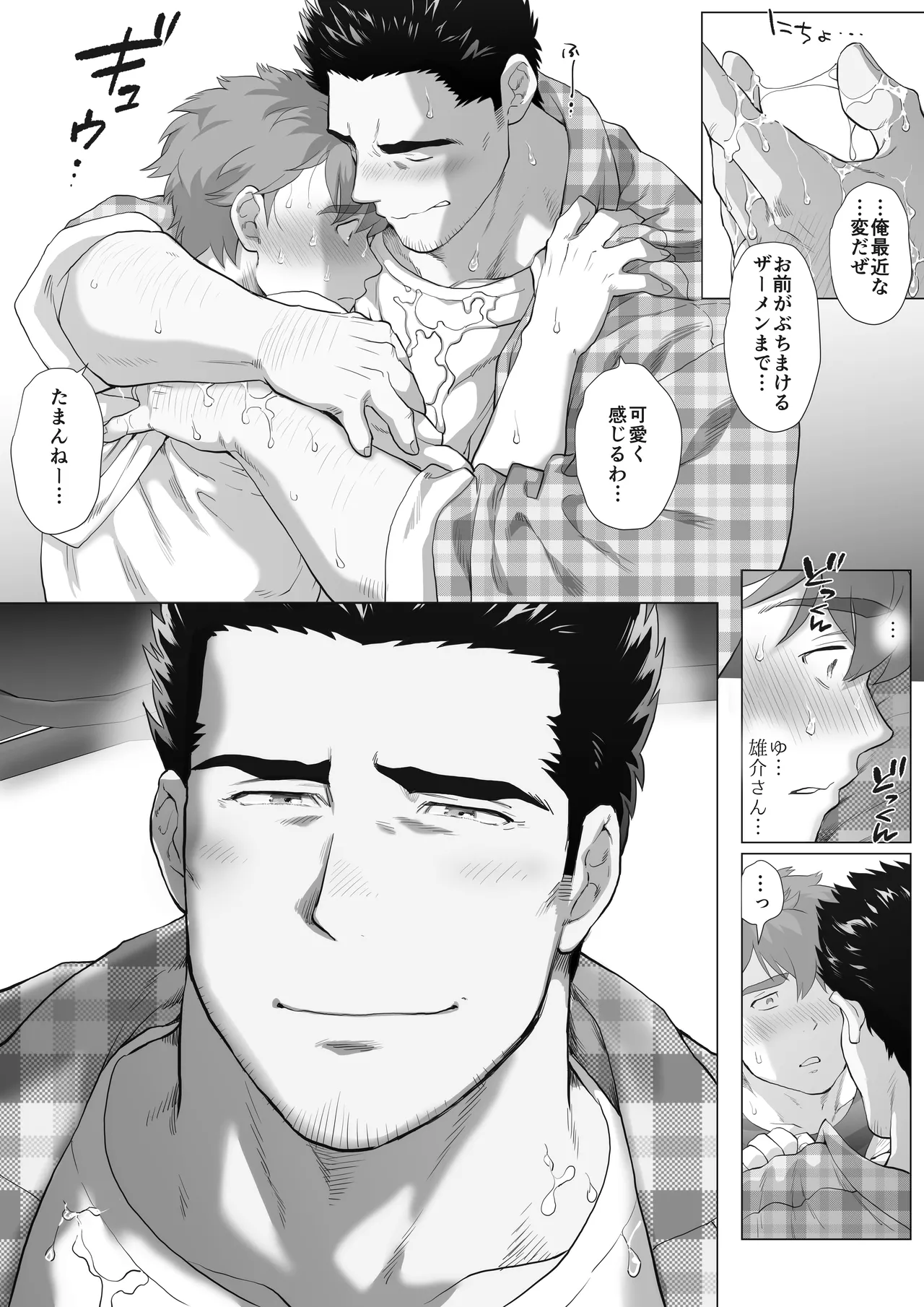 友達のお父さんCh.9-16 [JPN] - page60