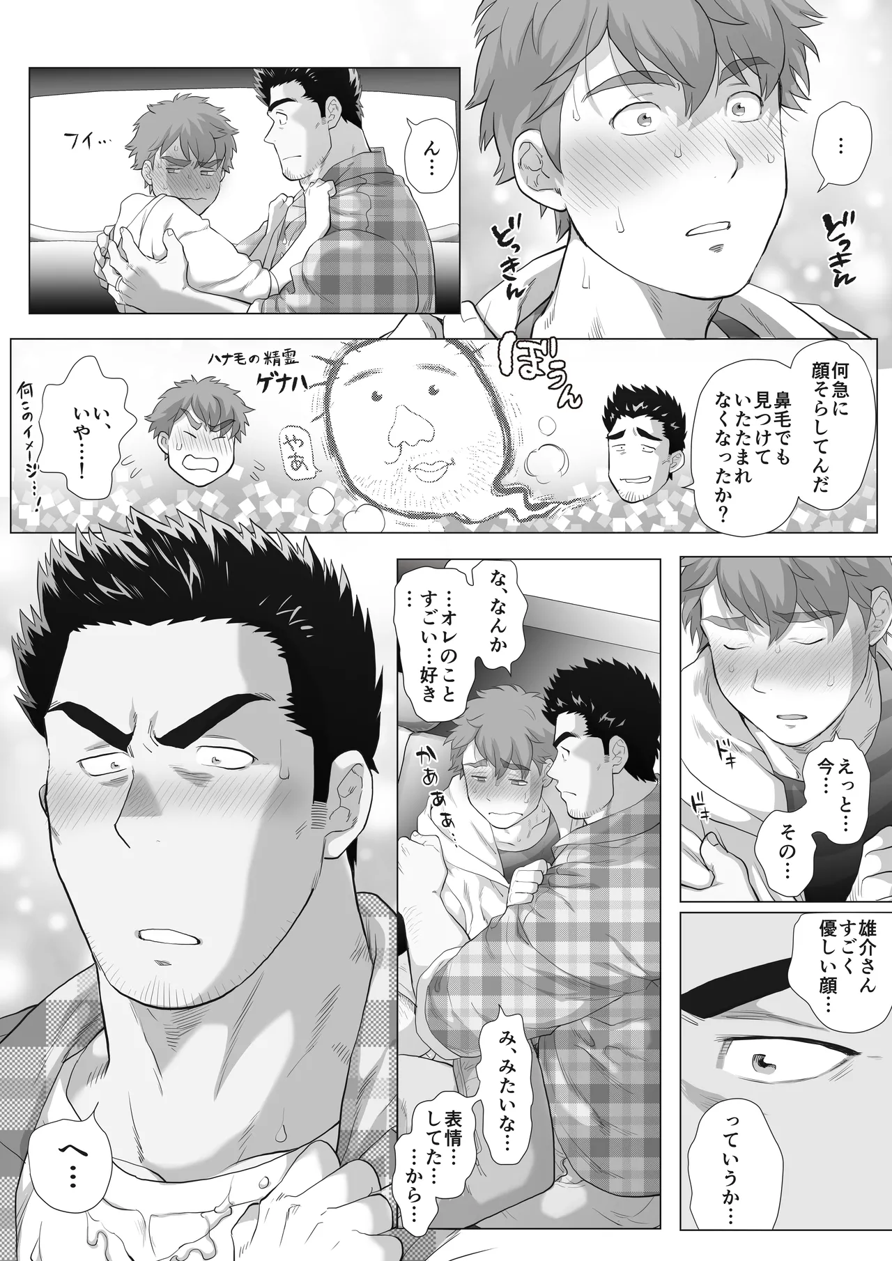 友達のお父さんCh.9-16 [JPN] - page61