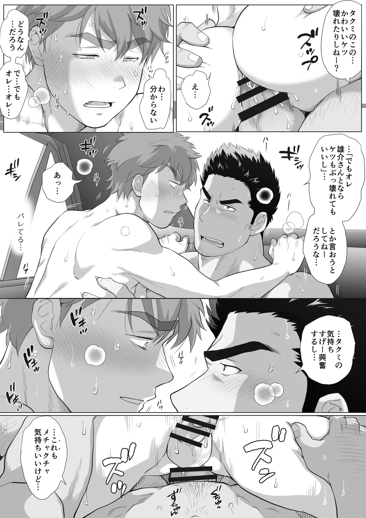 友達のお父さんCh.9-16 [JPN] - page66