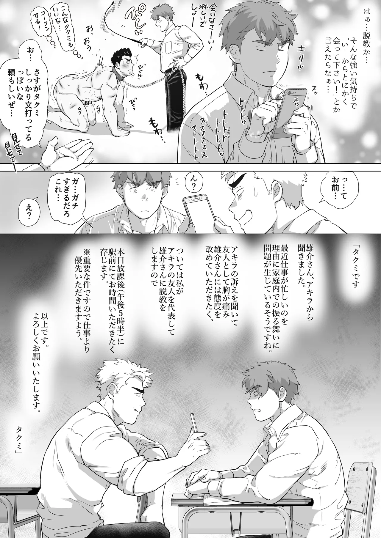 友達のお父さんCh.9-16 [JPN] - page7