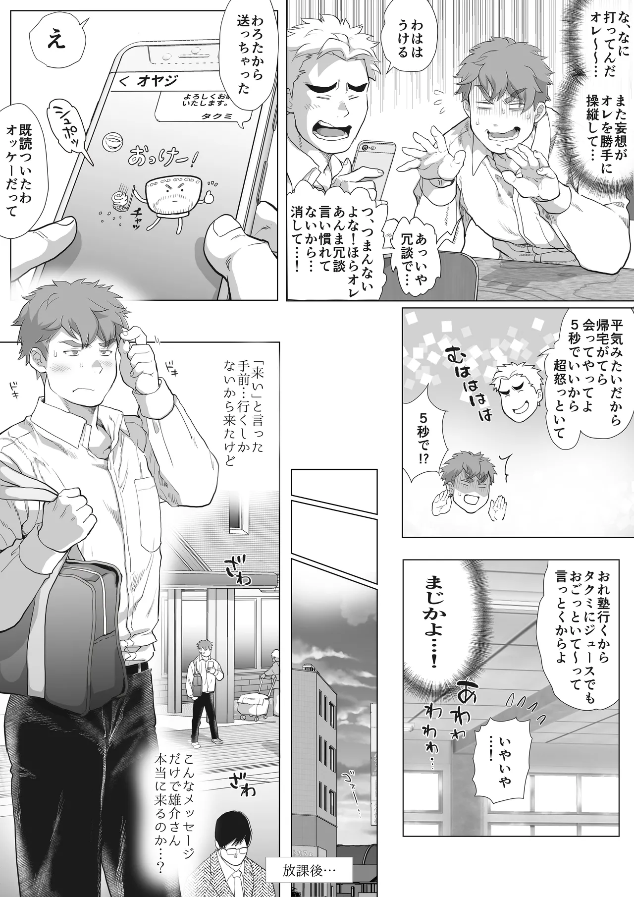 友達のお父さんCh.9-16 [JPN] - page8