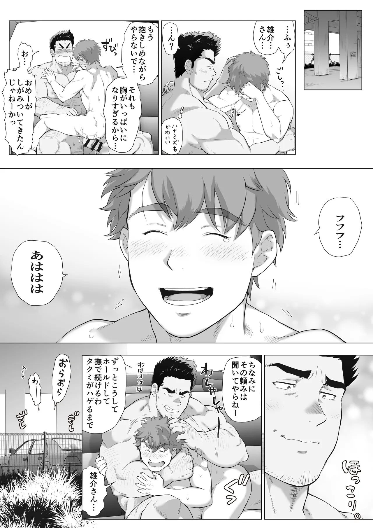友達のお父さんCh.9-16 [JPN] - page80