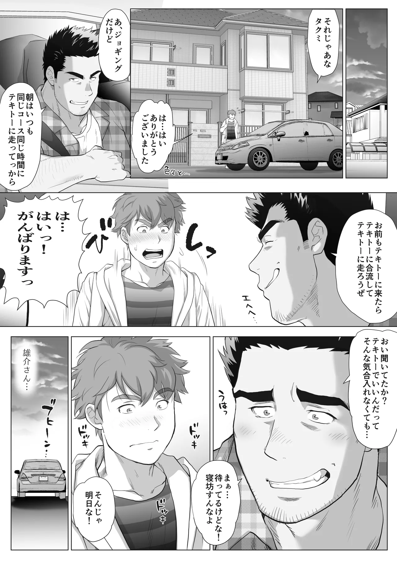 友達のお父さんCh.9-16 [JPN] - page81