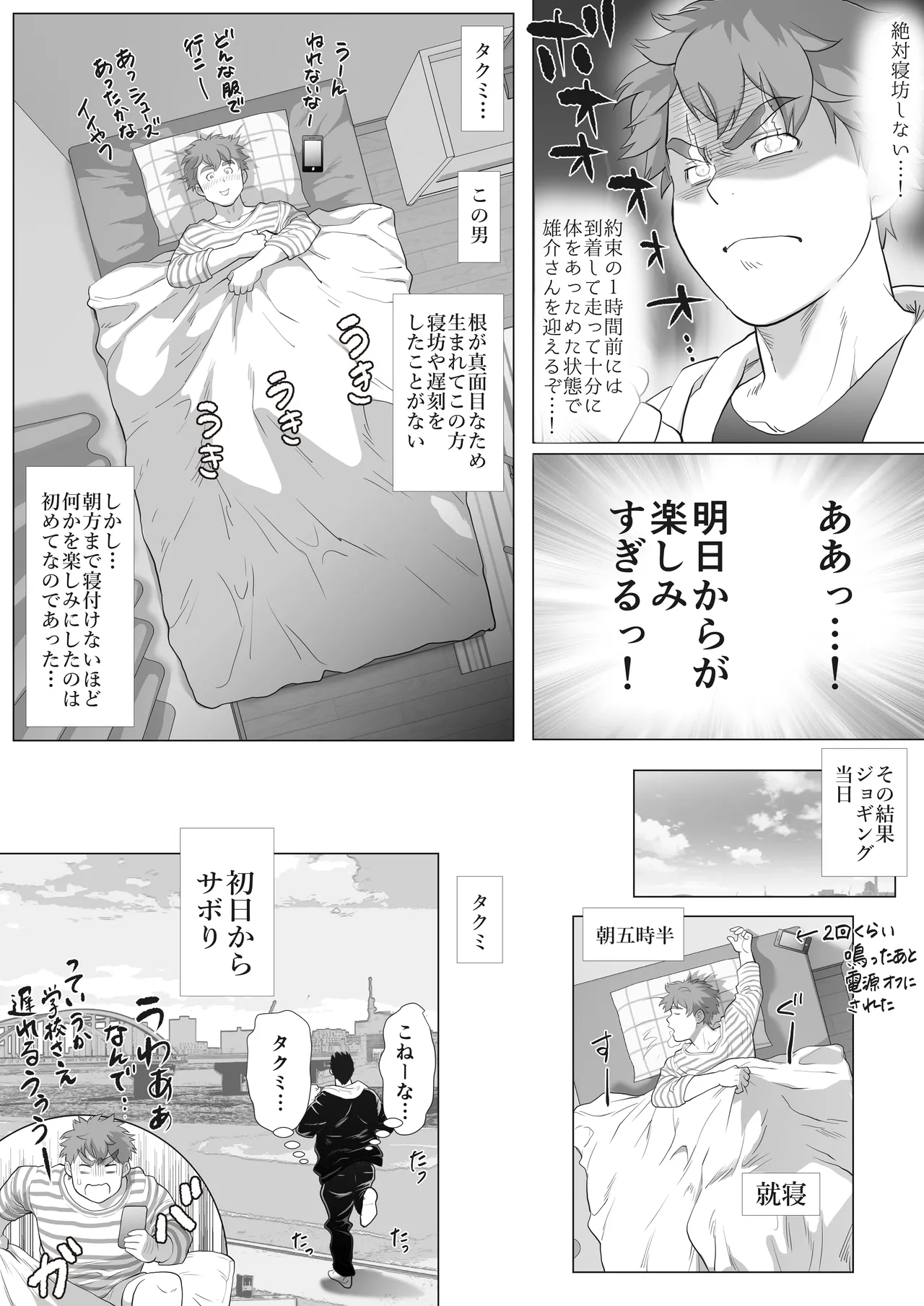 友達のお父さんCh.9-16 [JPN] - page82