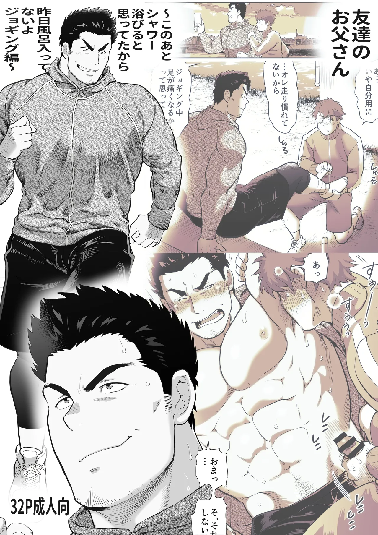友達のお父さんCh.9-16 [JPN] - page83
