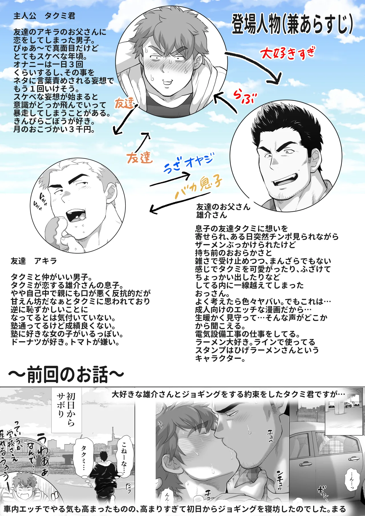 友達のお父さんCh.9-16 [JPN] - page84