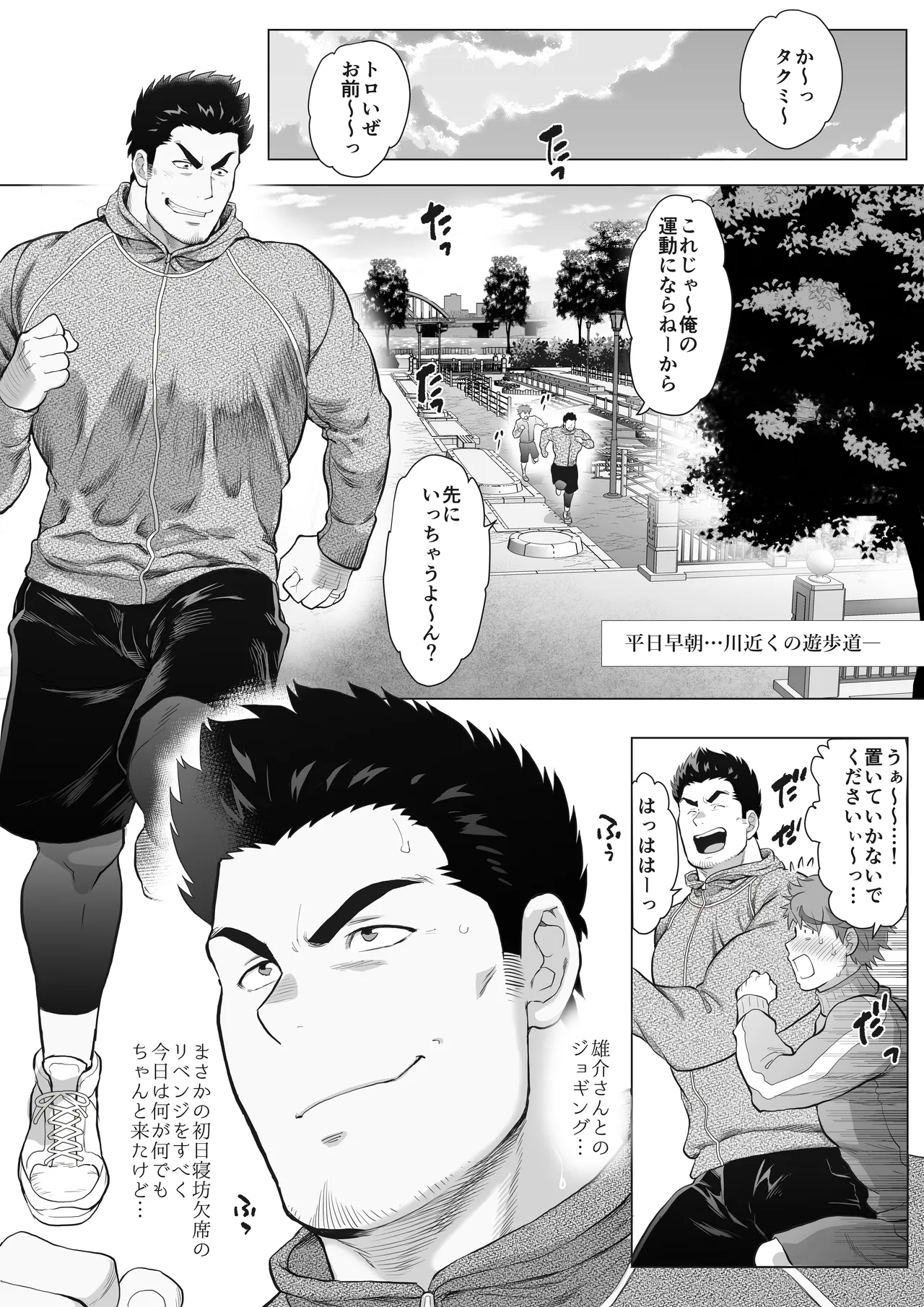 友達のお父さんCh.9-16 [JPN] - page85