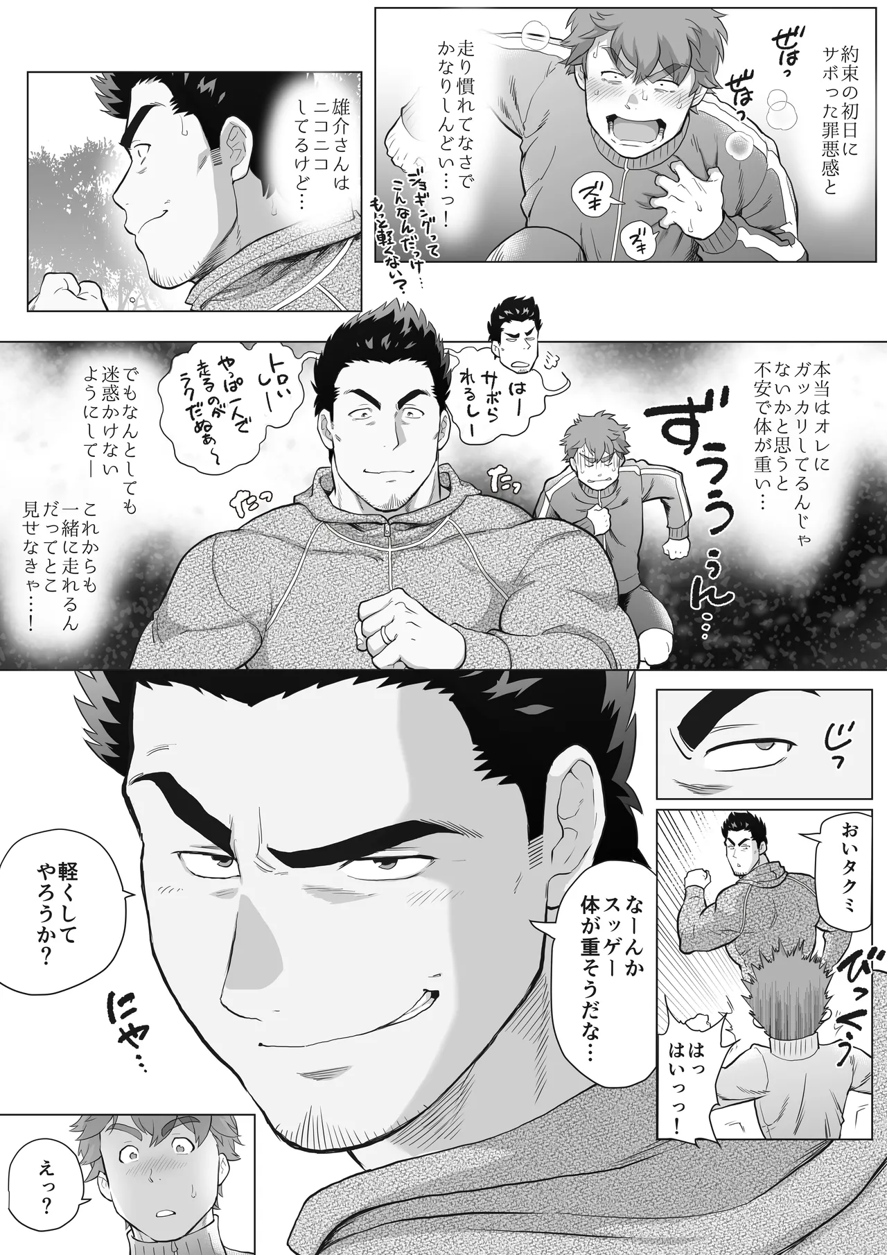友達のお父さんCh.9-16 [JPN] - page86