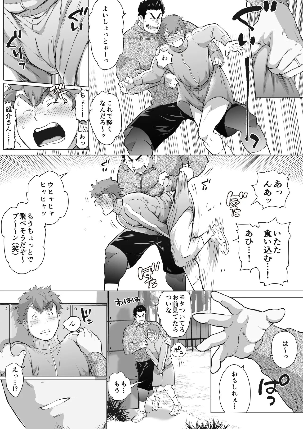 友達のお父さんCh.9-16 [JPN] - page87