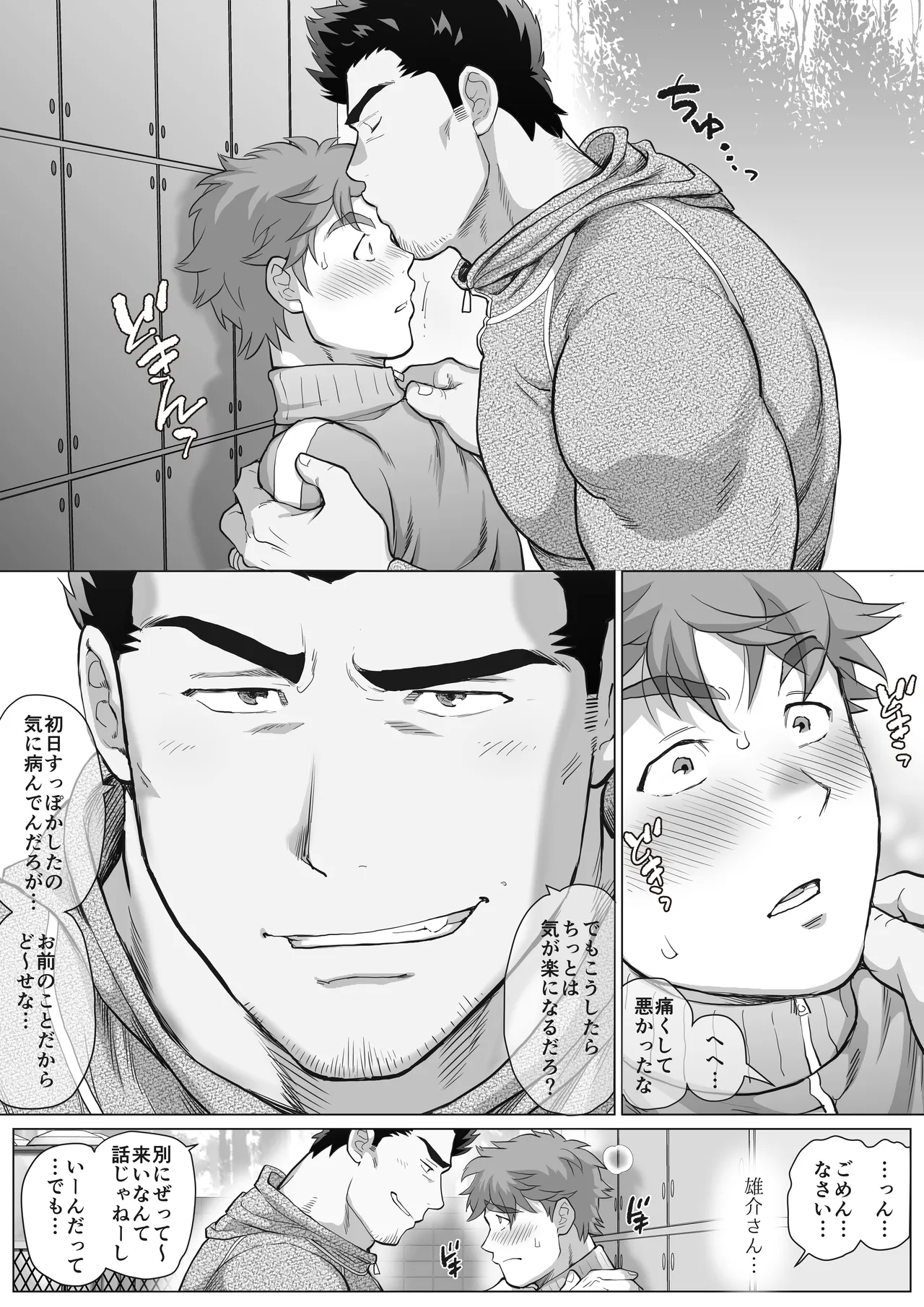 友達のお父さんCh.9-16 [JPN] - page88