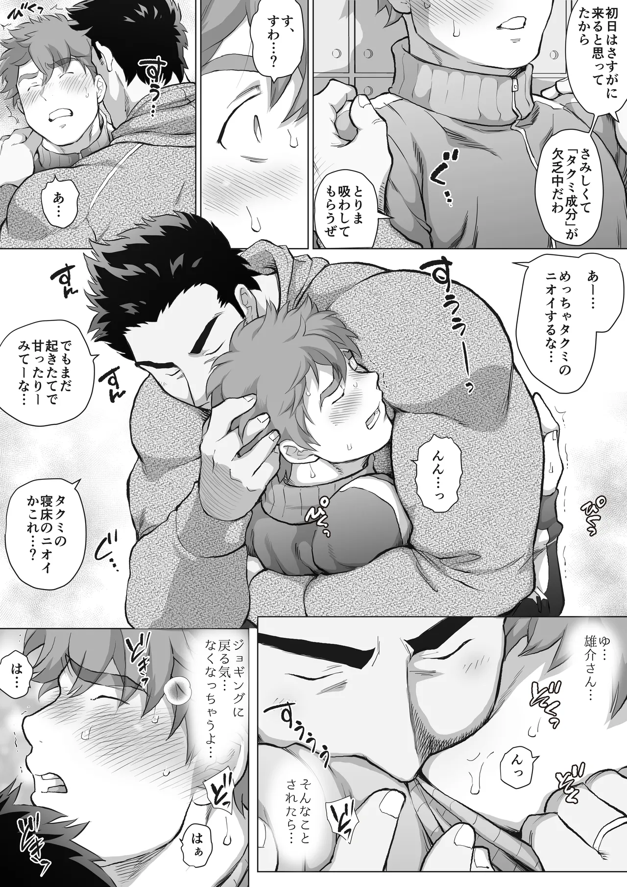 友達のお父さんCh.9-16 [JPN] - page89