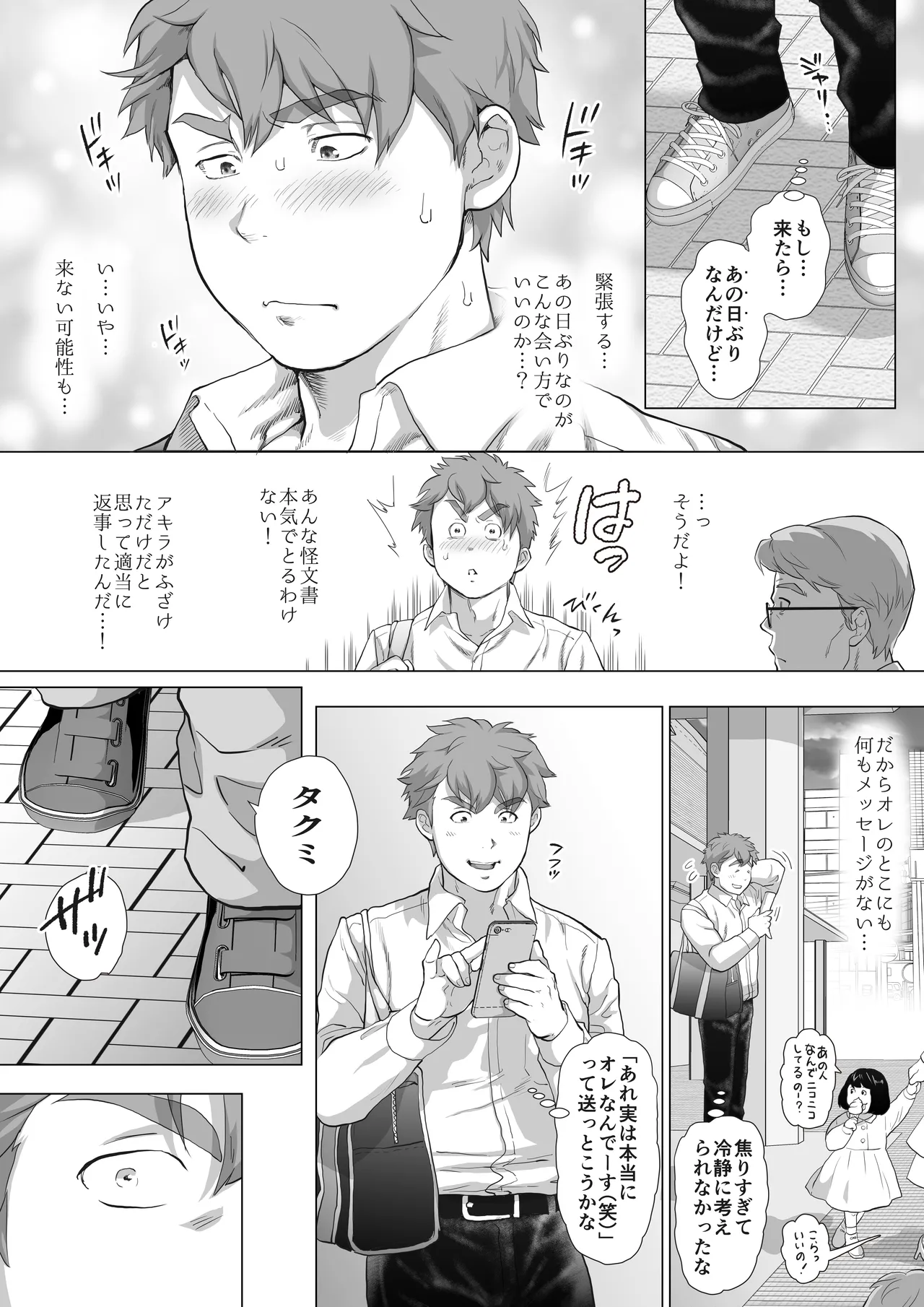 友達のお父さんCh.9-16 [JPN] - page9