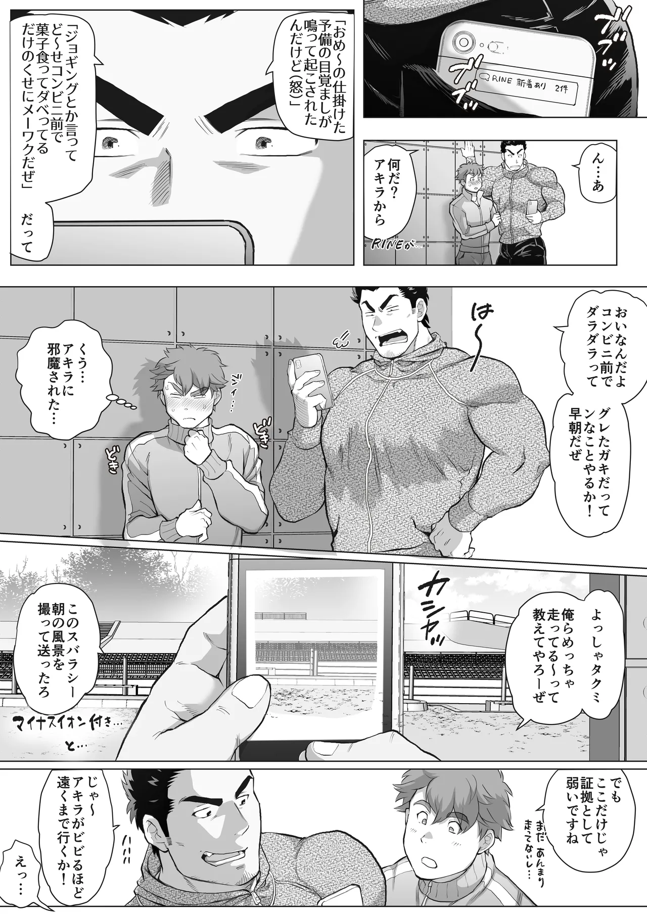 友達のお父さんCh.9-16 [JPN] - page90