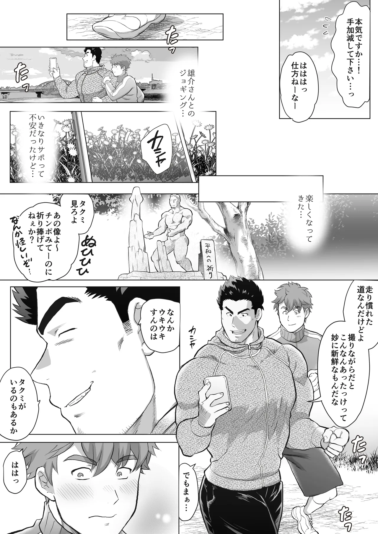 友達のお父さんCh.9-16 [JPN] - page91