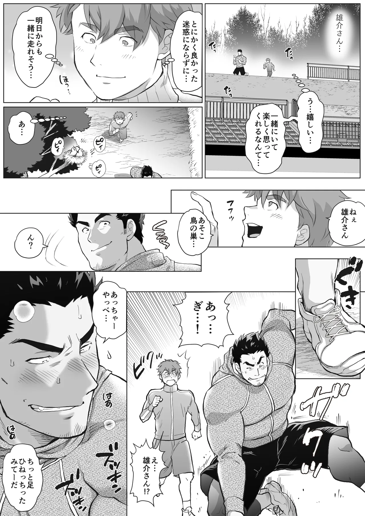 友達のお父さんCh.9-16 [JPN] - page92