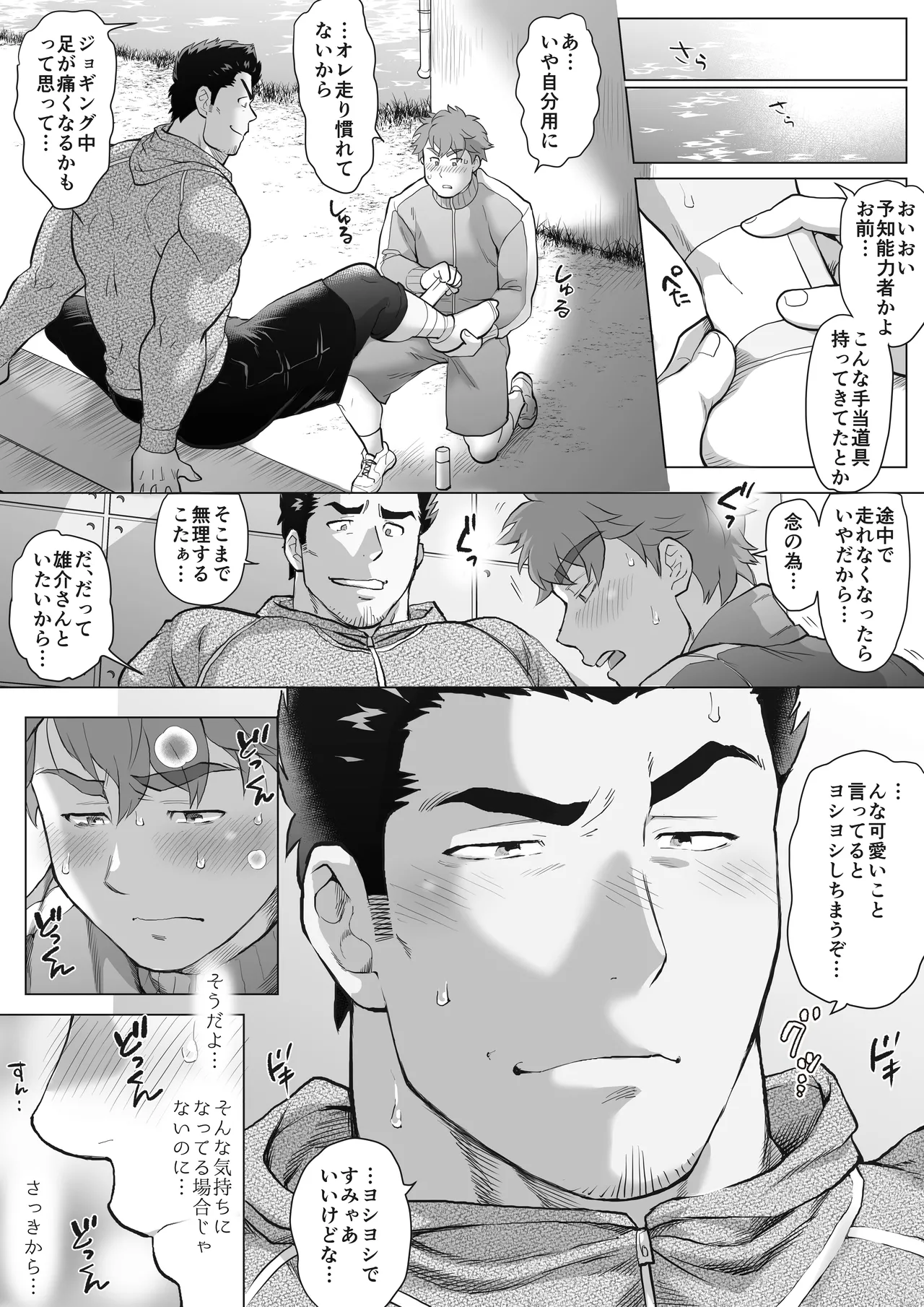 友達のお父さんCh.9-16 [JPN] - page94
