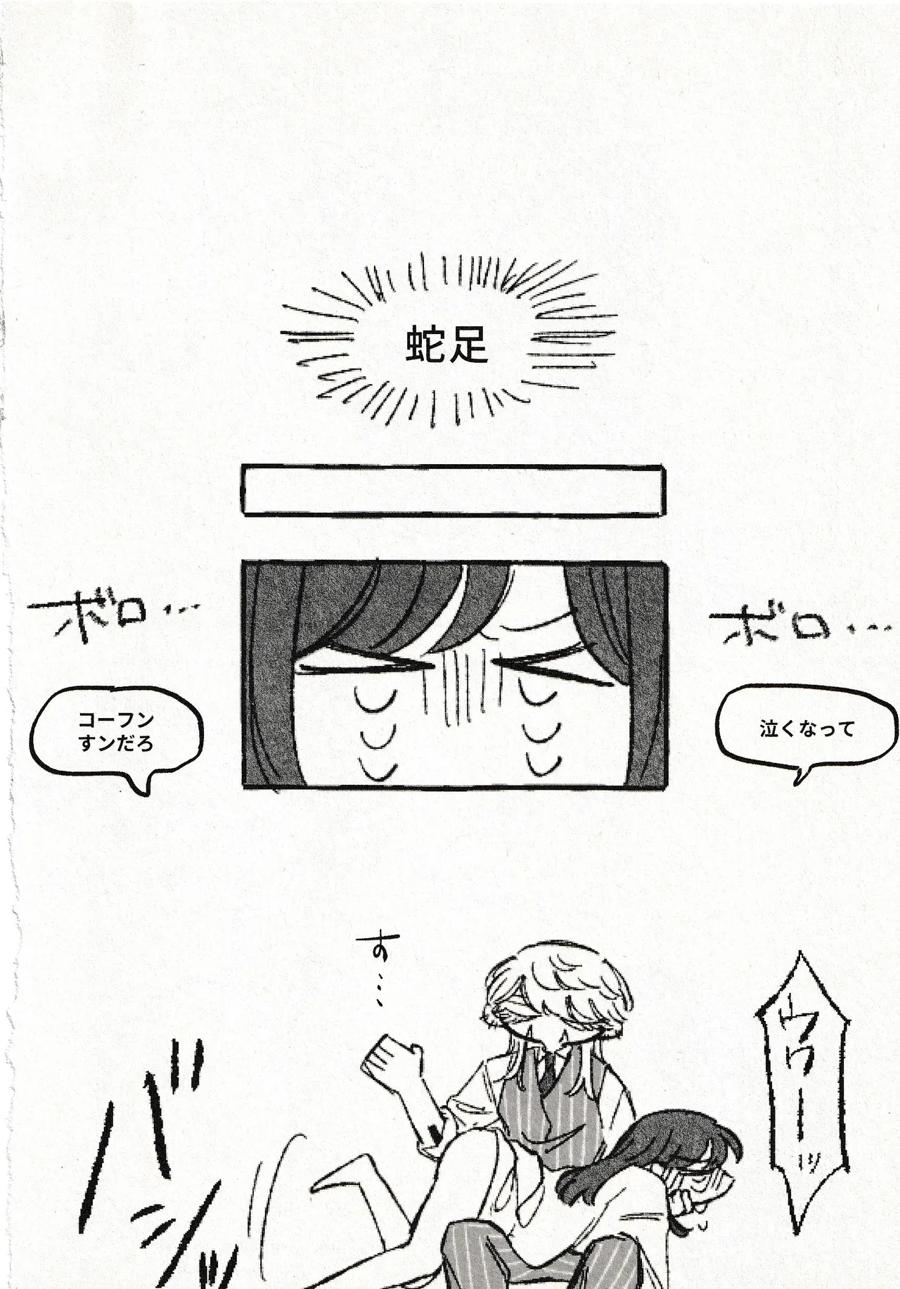 Until that day - page10