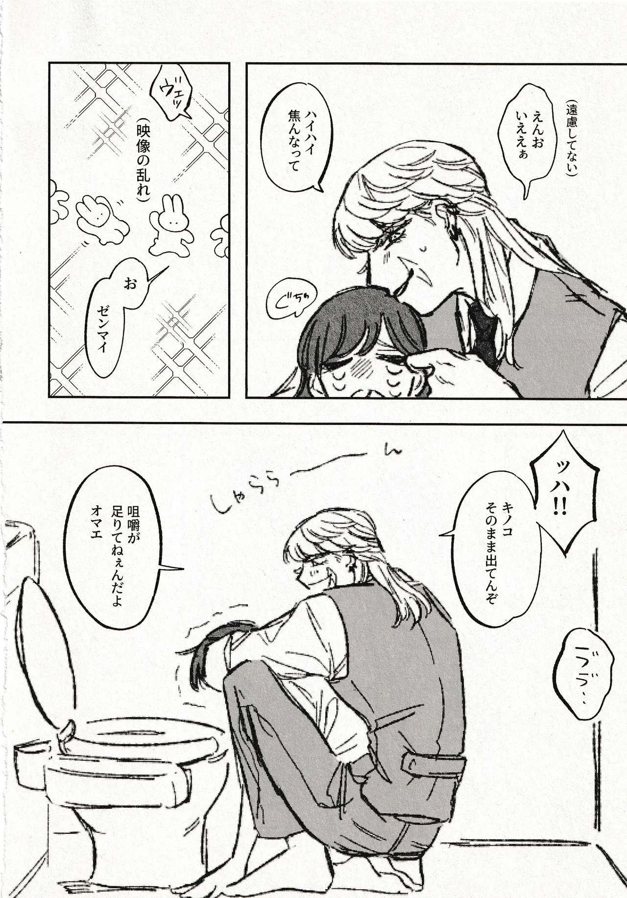 Until that day - page14