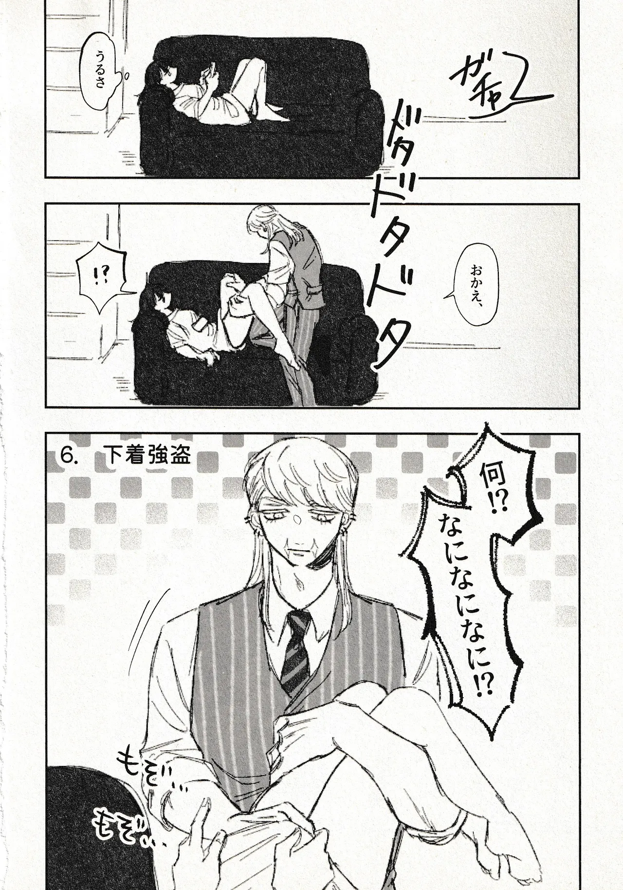 Until that day - page16