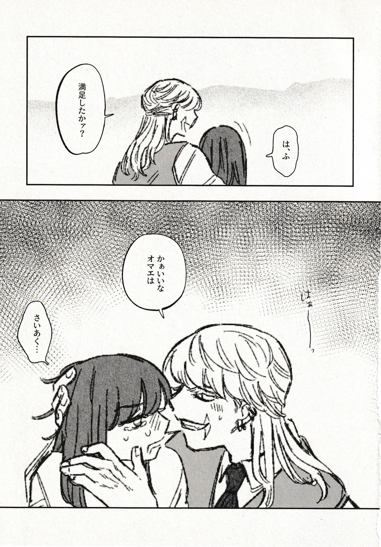 Until that day - page17