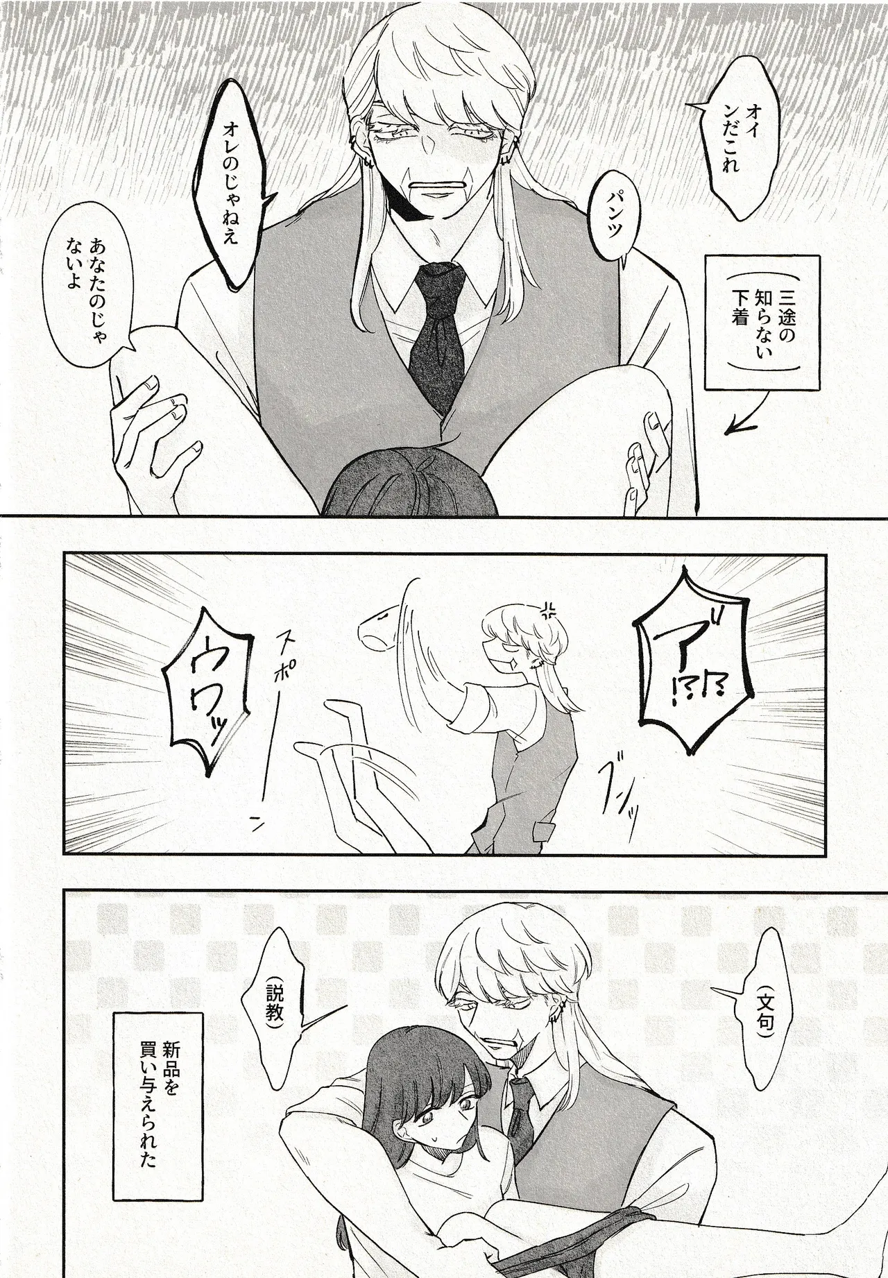 Until that day - page18