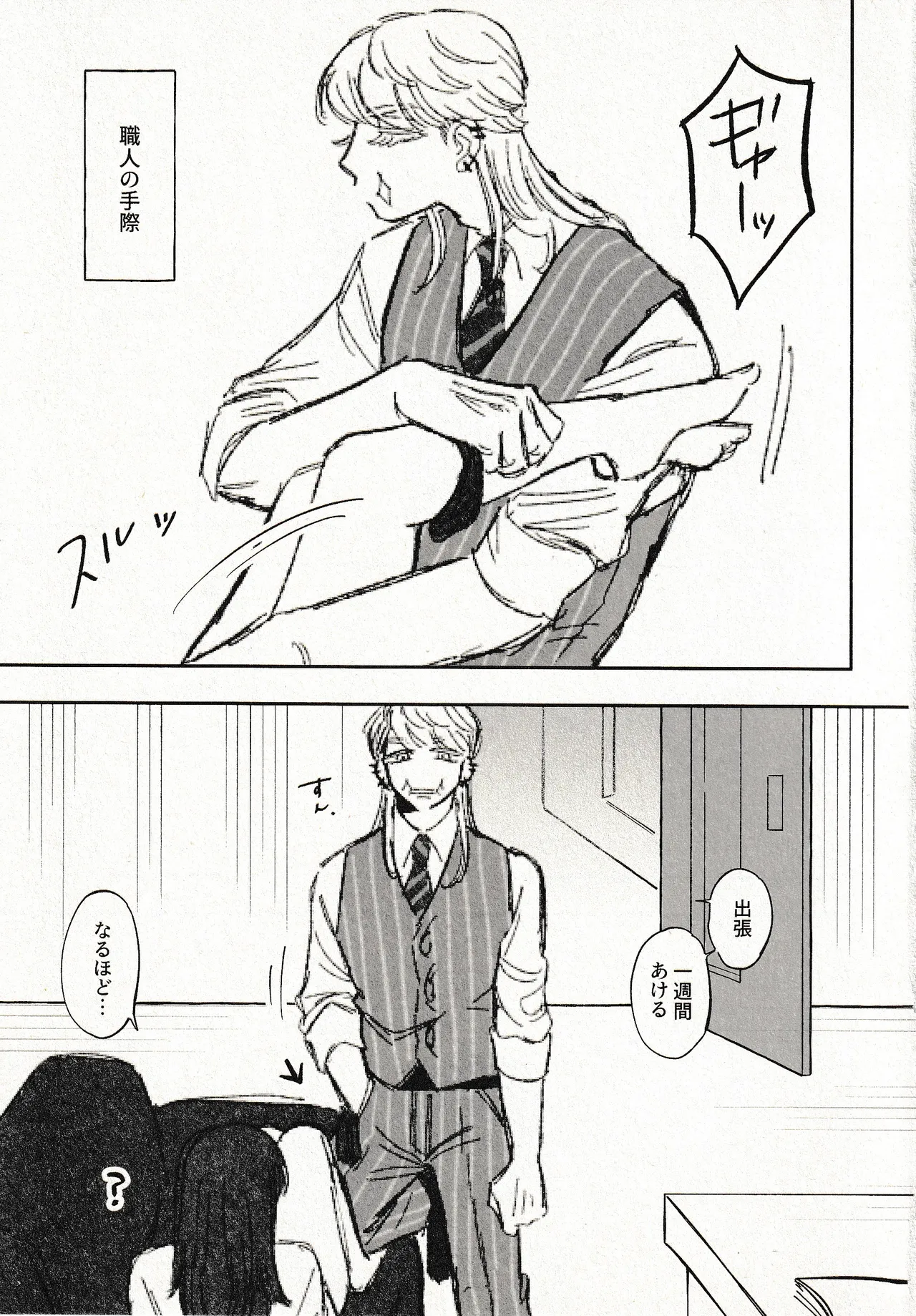 Until that day - page19