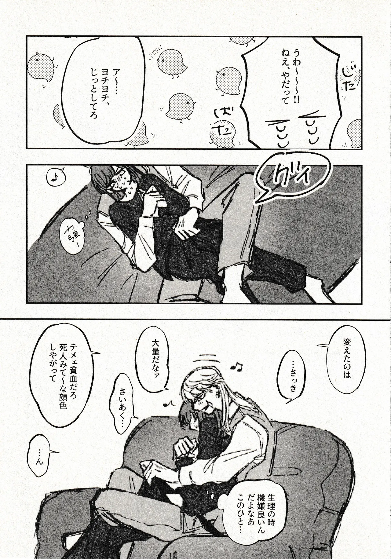 Until that day - page23