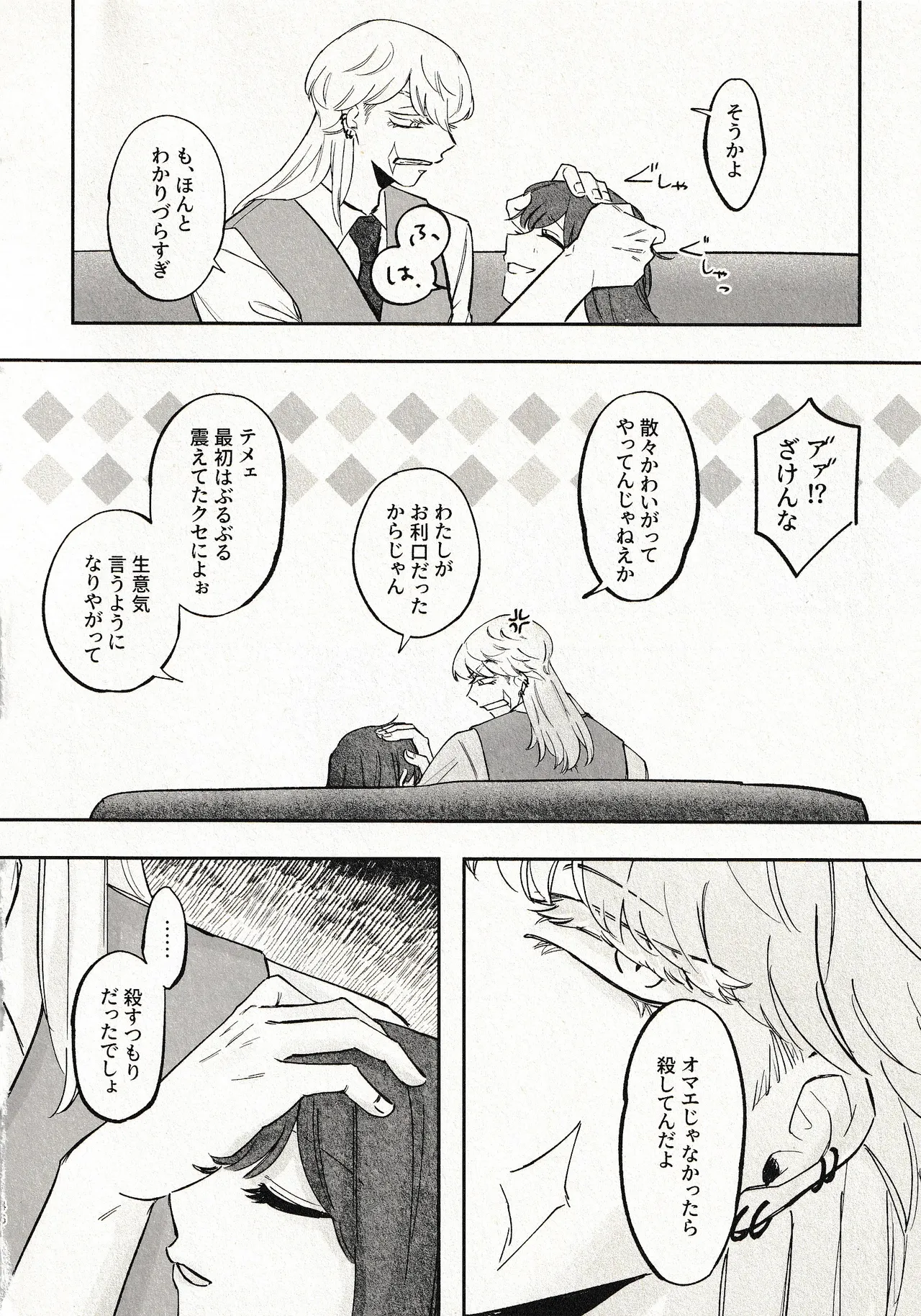 Until that day - page44