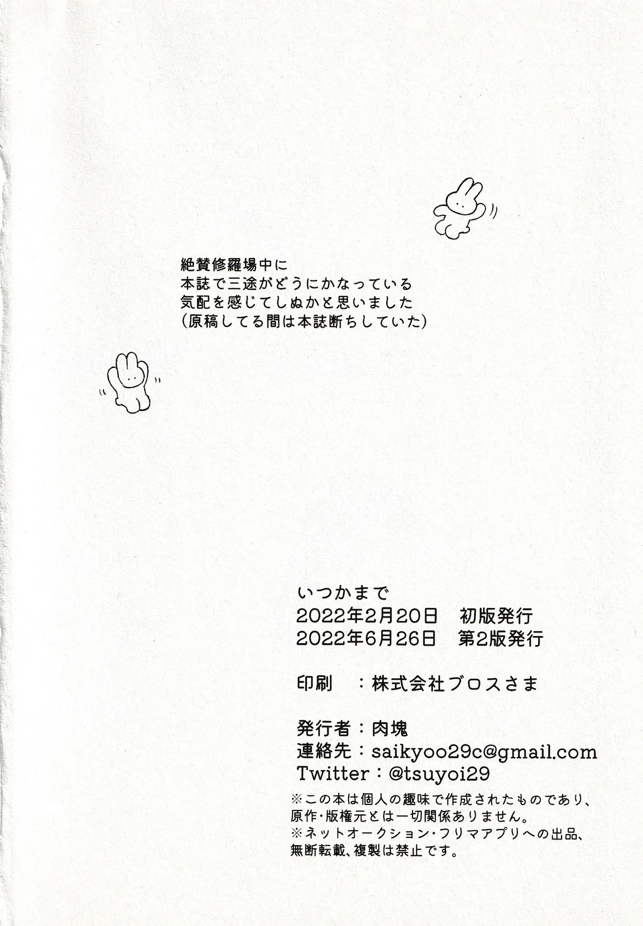 Until that day - page46