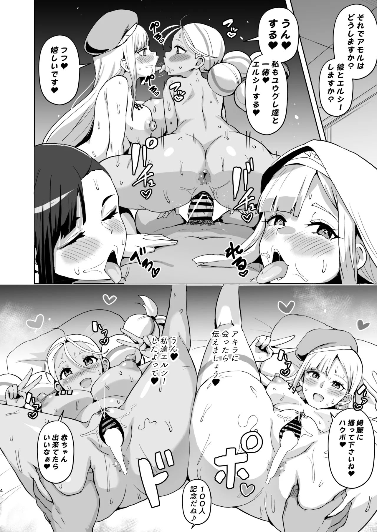 永久のユ〇グレ どんな女も発情させて堕とす男のハーレムエルシー - page4