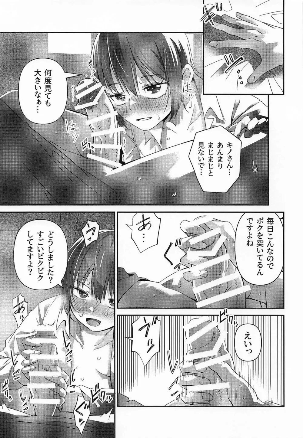 元、旅人さんといっしょに暮らす話 - page11