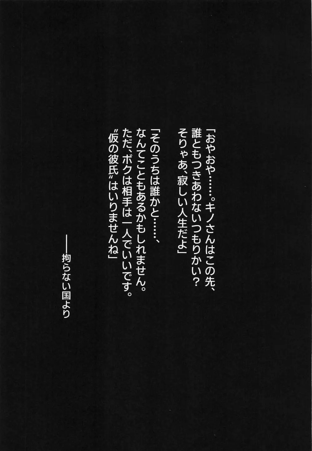 元、旅人さんといっしょに暮らす話 - page2