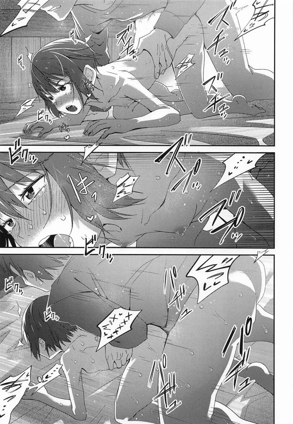 元、旅人さんといっしょに暮らす話 - page23