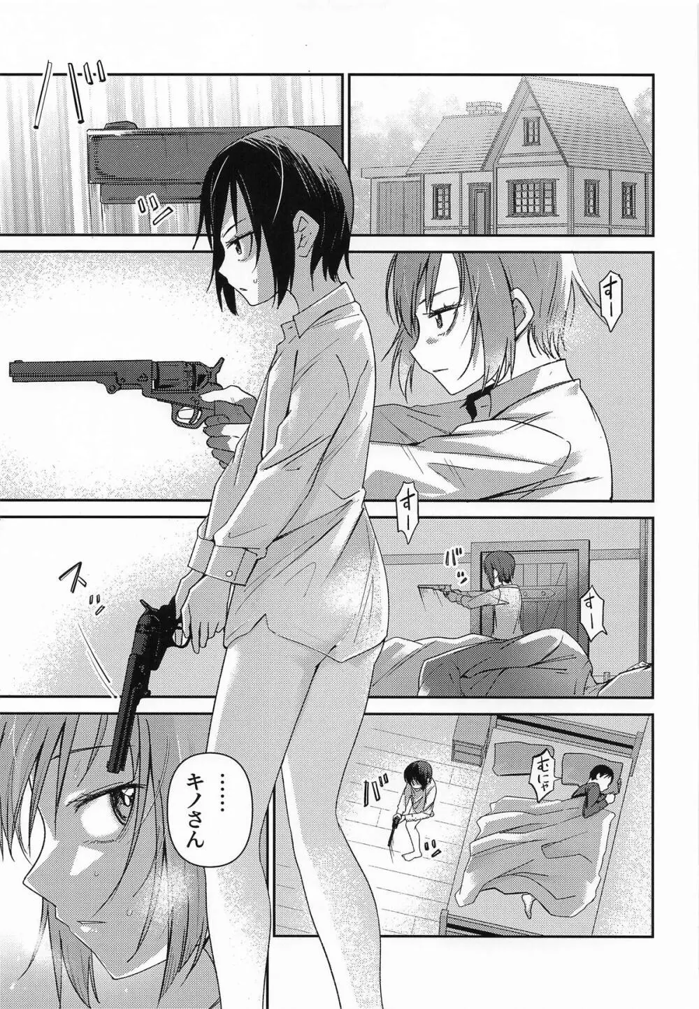 元、旅人さんといっしょに暮らす話 - page3