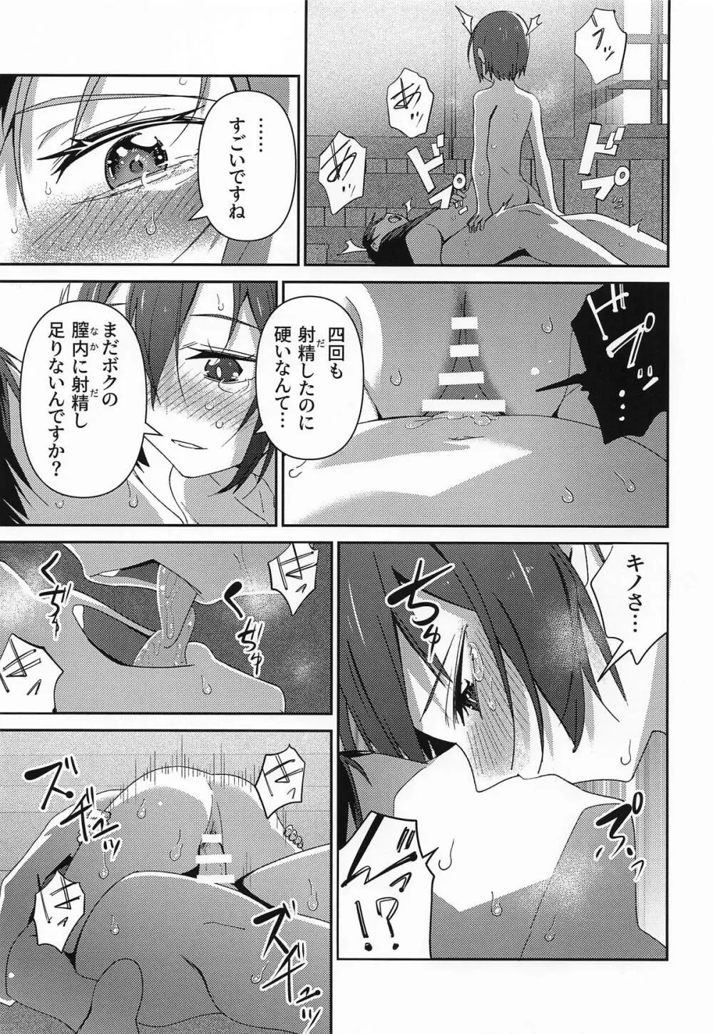 元、旅人さんといっしょに暮らす話 - page33