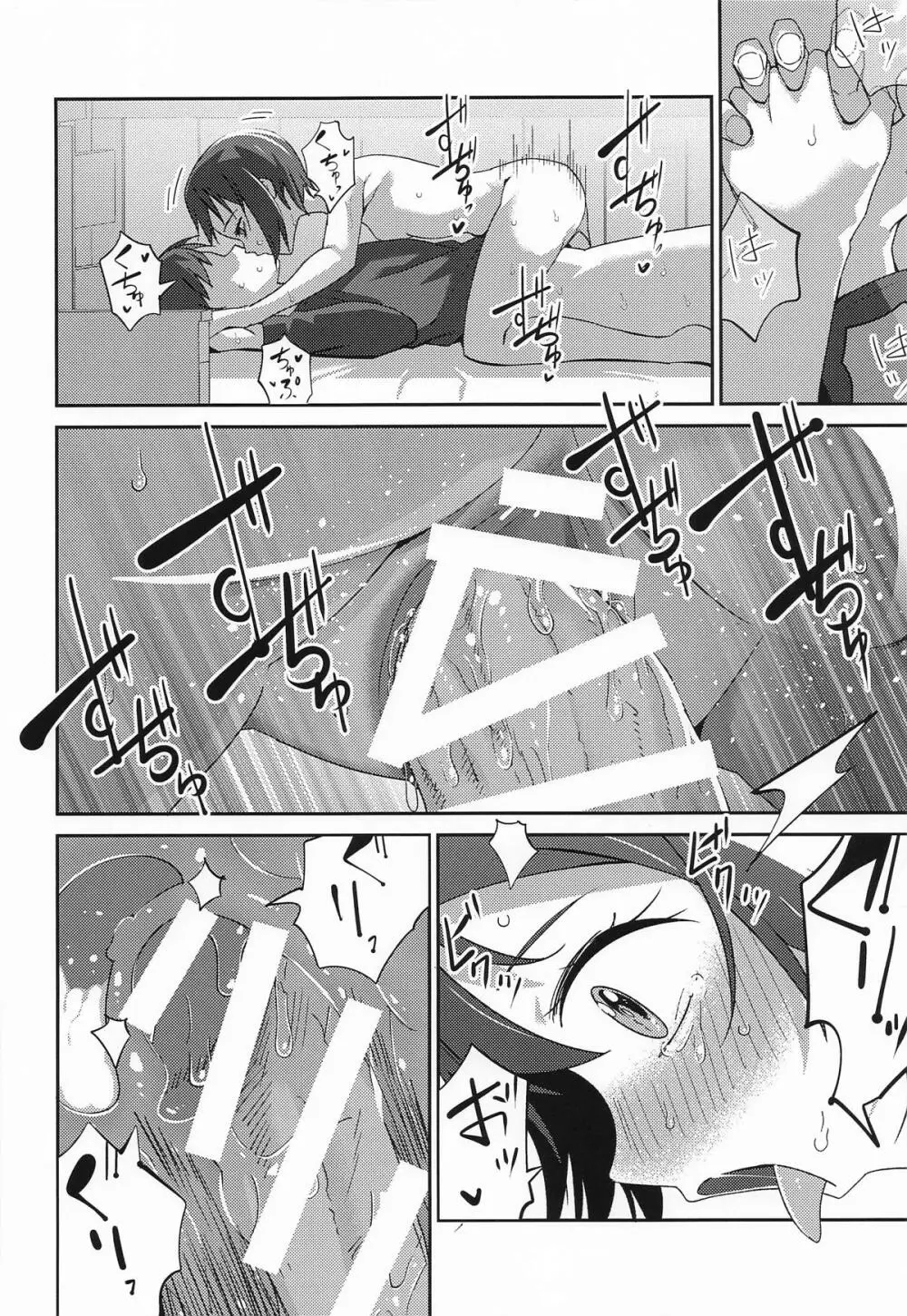 元、旅人さんといっしょに暮らす話 - page34