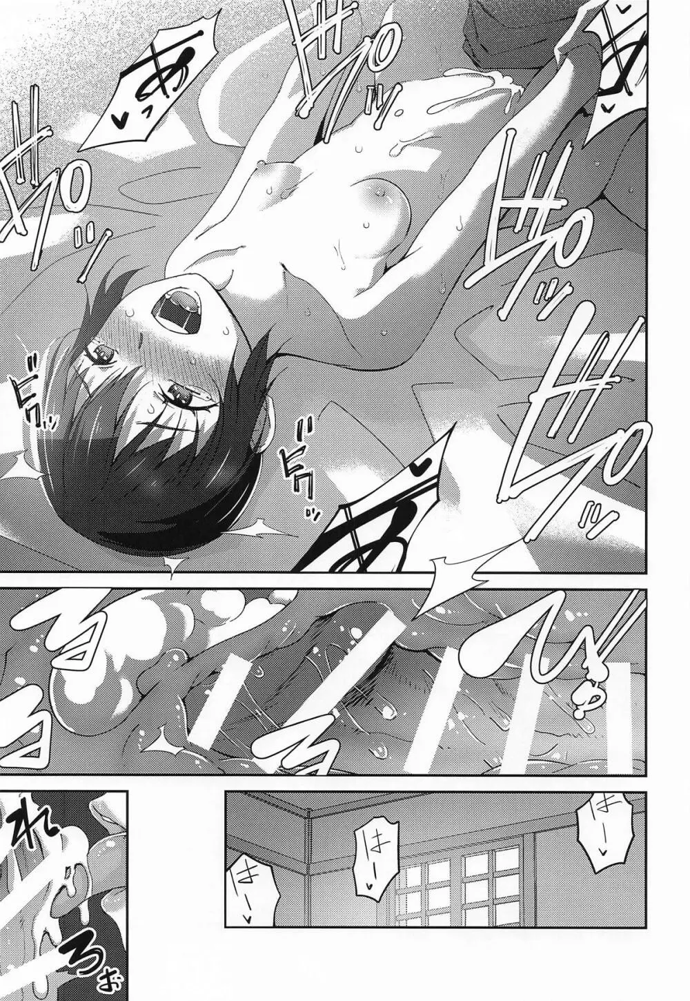 元、旅人さんといっしょに暮らす話 - page37