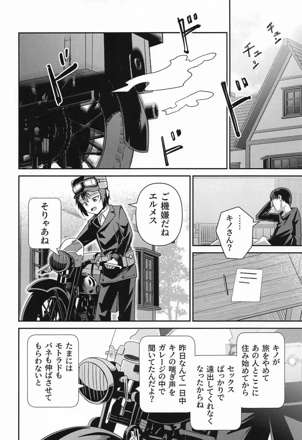 元、旅人さんといっしょに暮らす話 - page40