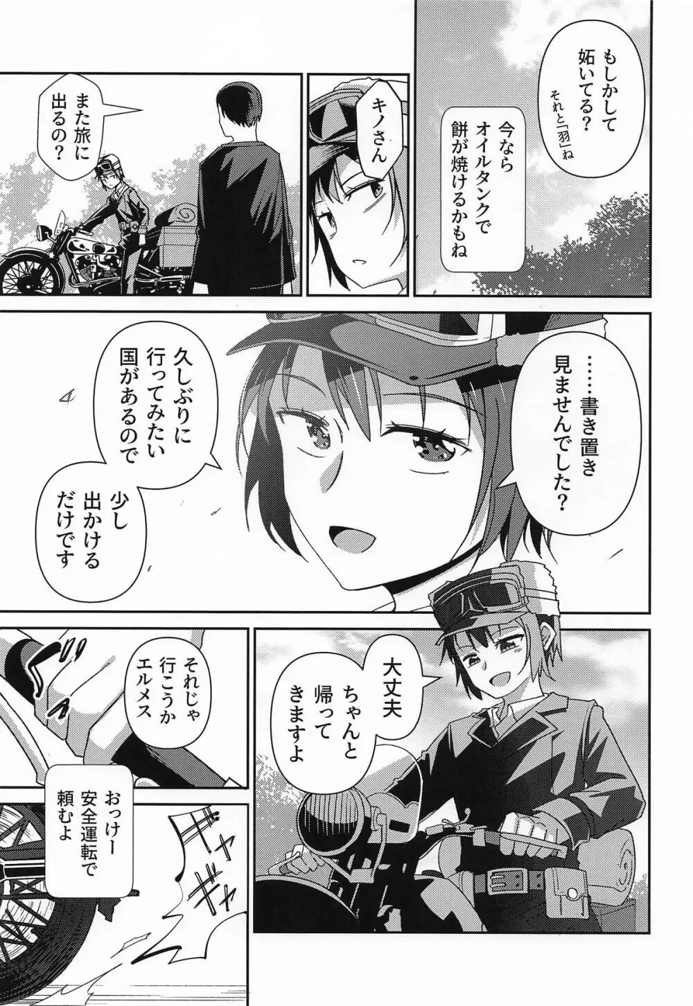 元、旅人さんといっしょに暮らす話 - page41