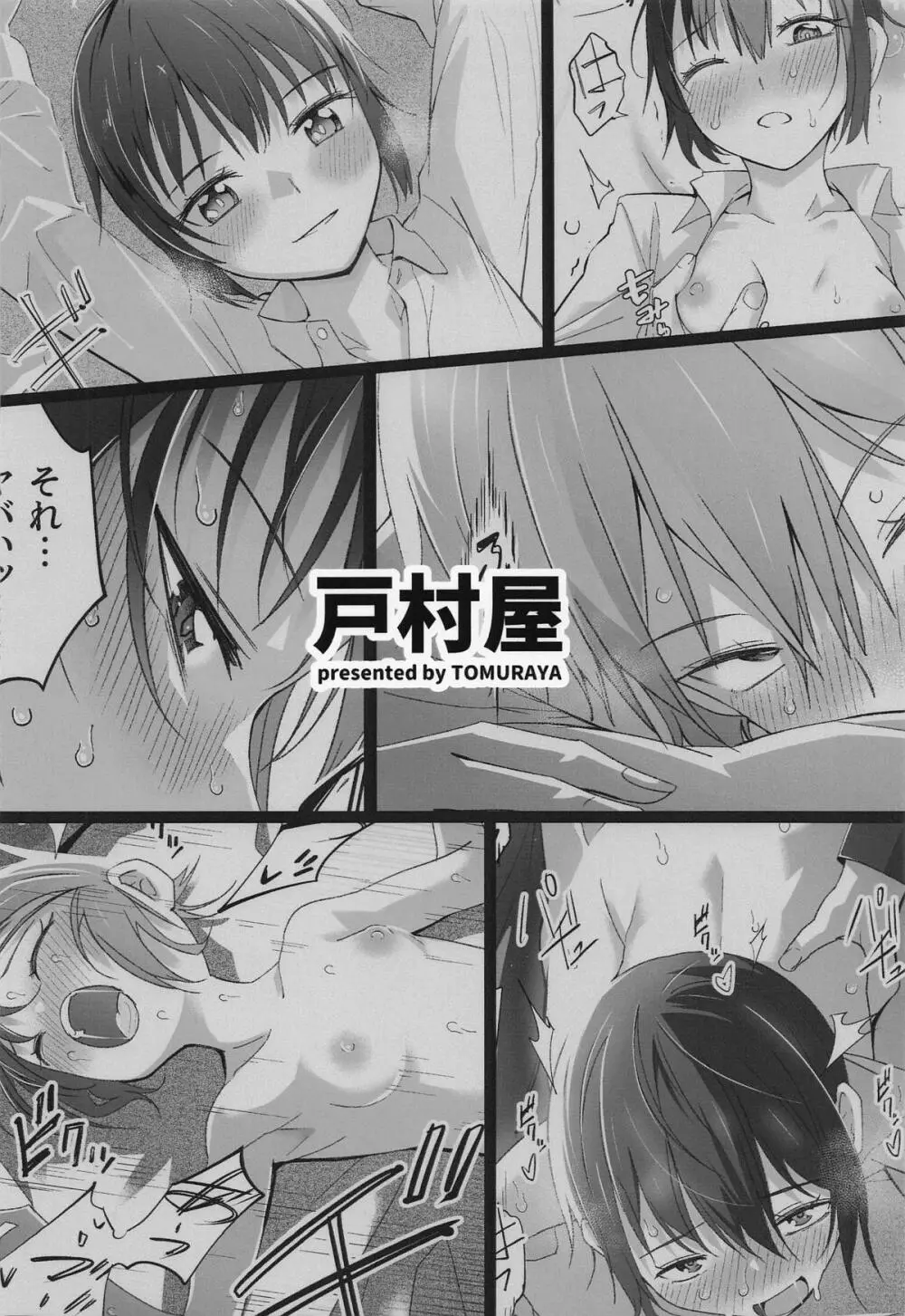 元、旅人さんといっしょに暮らす話 - page44