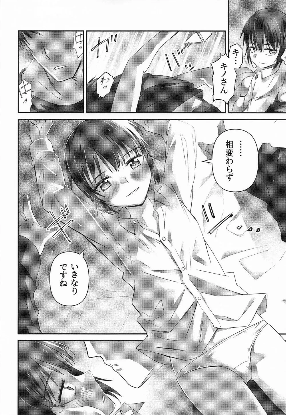 元、旅人さんといっしょに暮らす話 - page6
