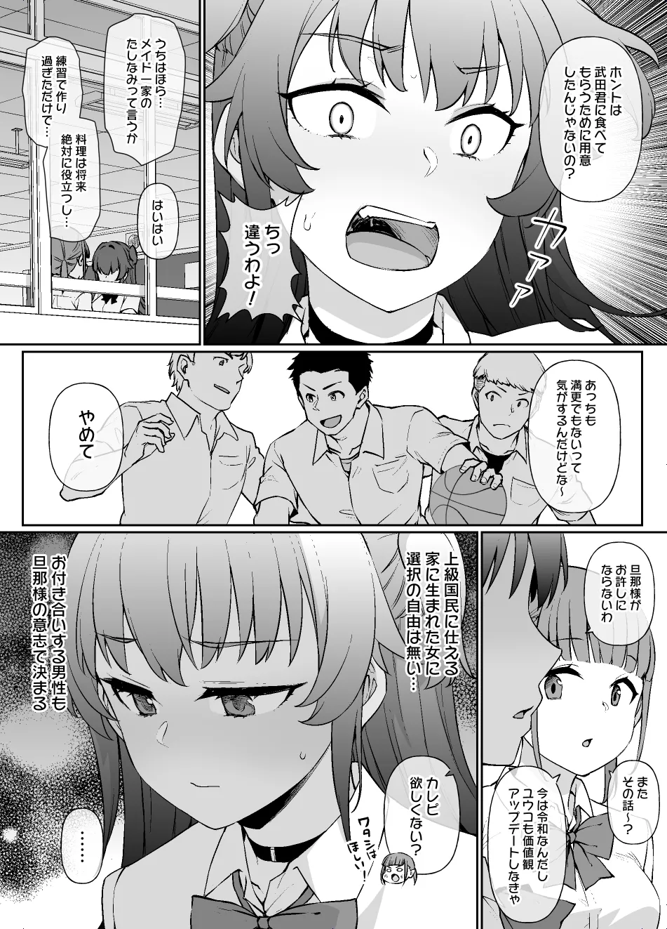 メイド一族のさだめ - page2