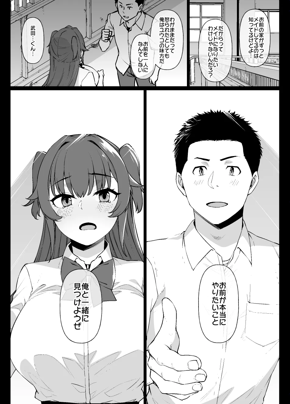 メイド一族のさだめ - page21