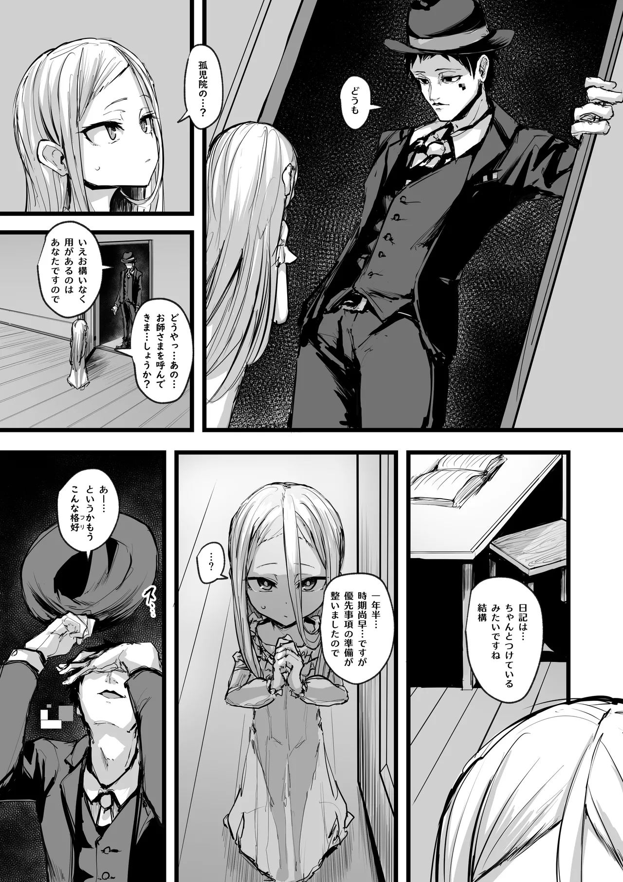 ハートレス 1:糧の話 - page36