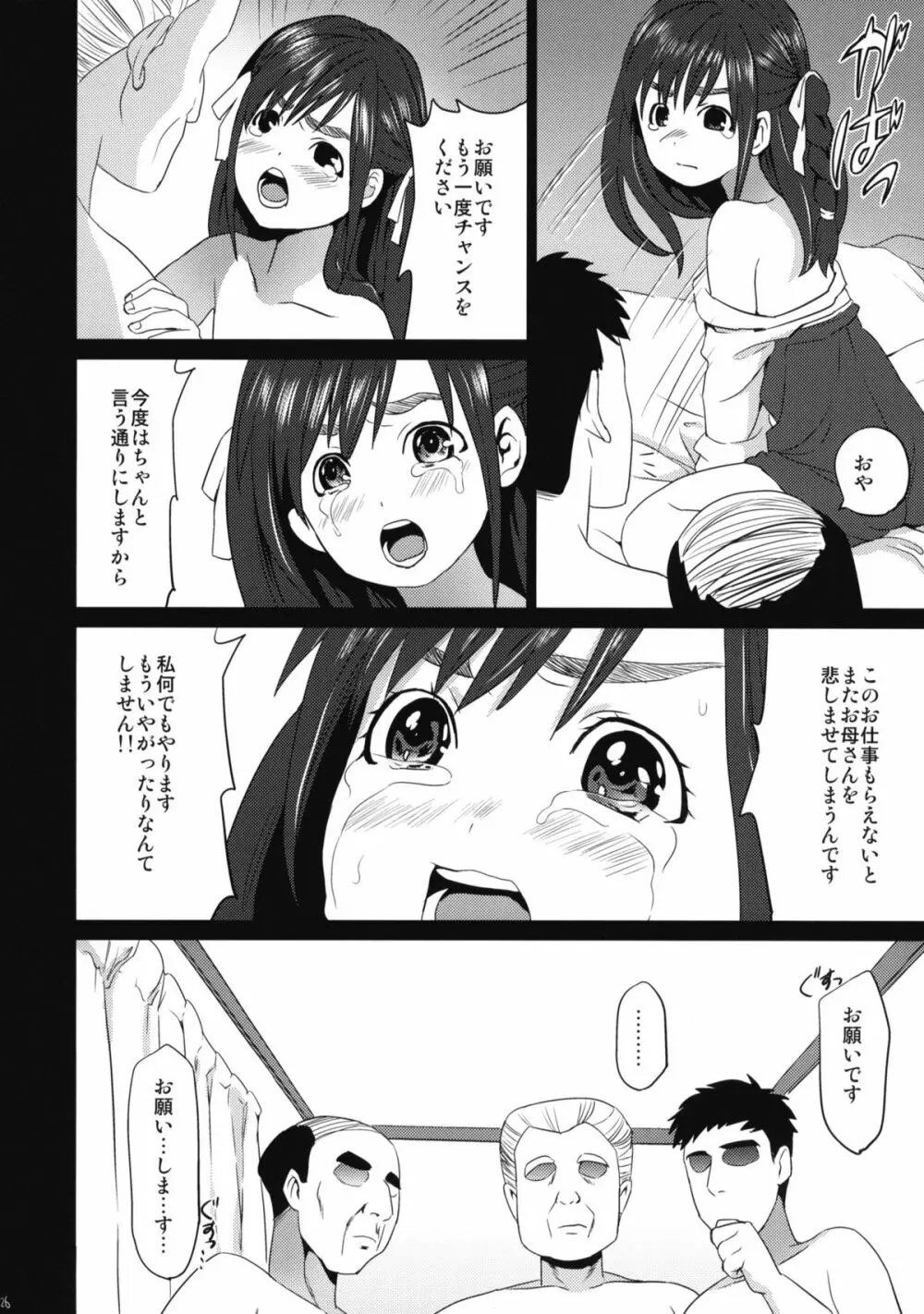 枕姦1 - page25