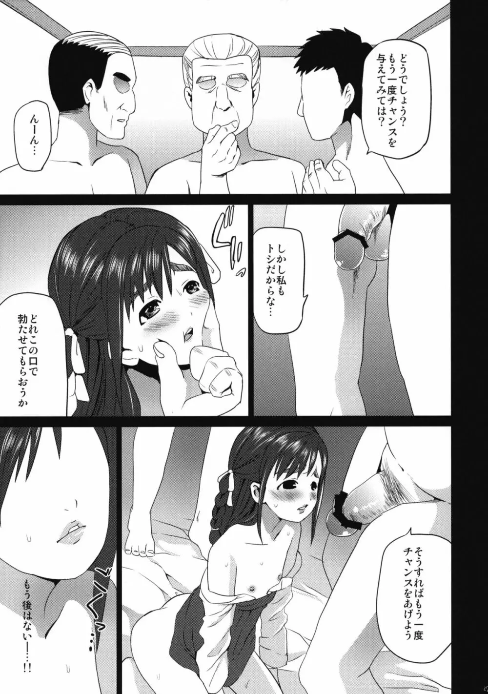 枕姦1 - page26